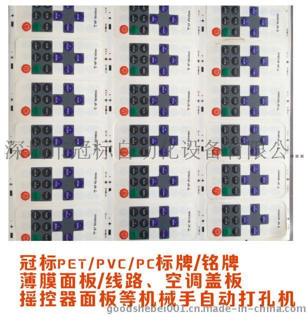 印刷多模数码管面板自动机械手CCD冲孔机打孔速度