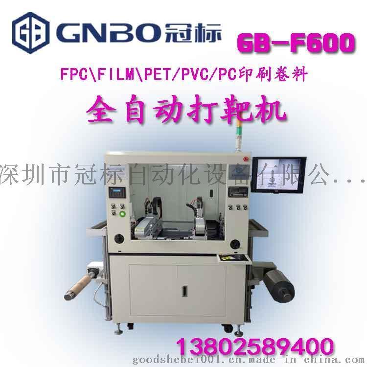 GB-F500型号全自动卷料打孔机好用的不要不要的