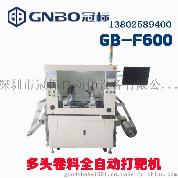 冠标品牌GB-F600宽、PI/IPO卷材冲孔机自动检测精度功能