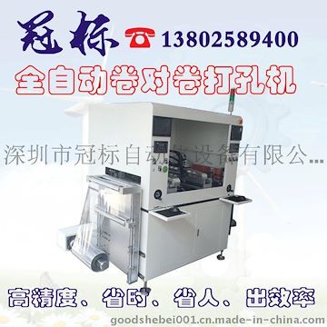 建德市直销卷料自动送料/收料打孔机最新款设备