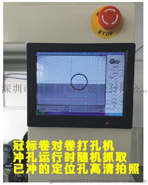 薄膜开关印刷定位冲双头卷对卷连续送料定位冲孔机冠标供应商价格实惠